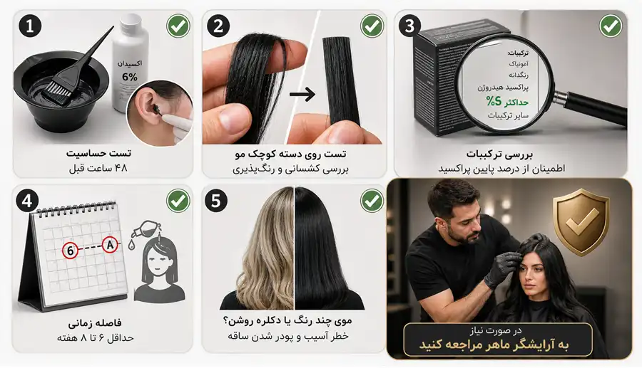 کارهای لازم پیش از رنگ کردن مو با مشکی