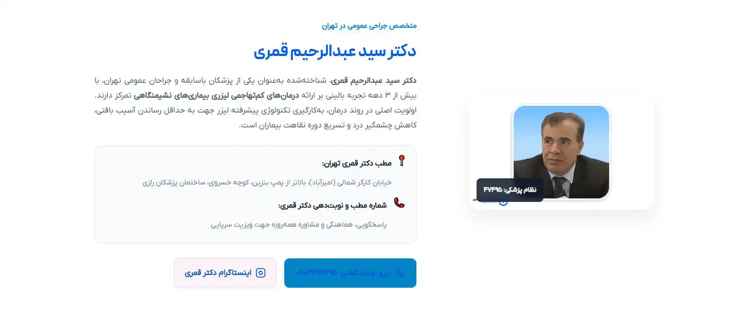 کد نظام پزشکی دکتر قمری