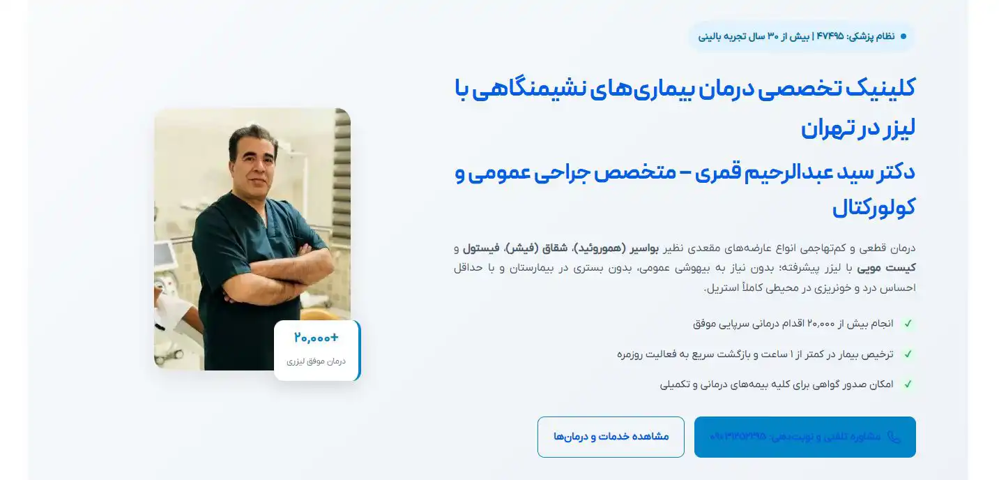 دکتر قمری