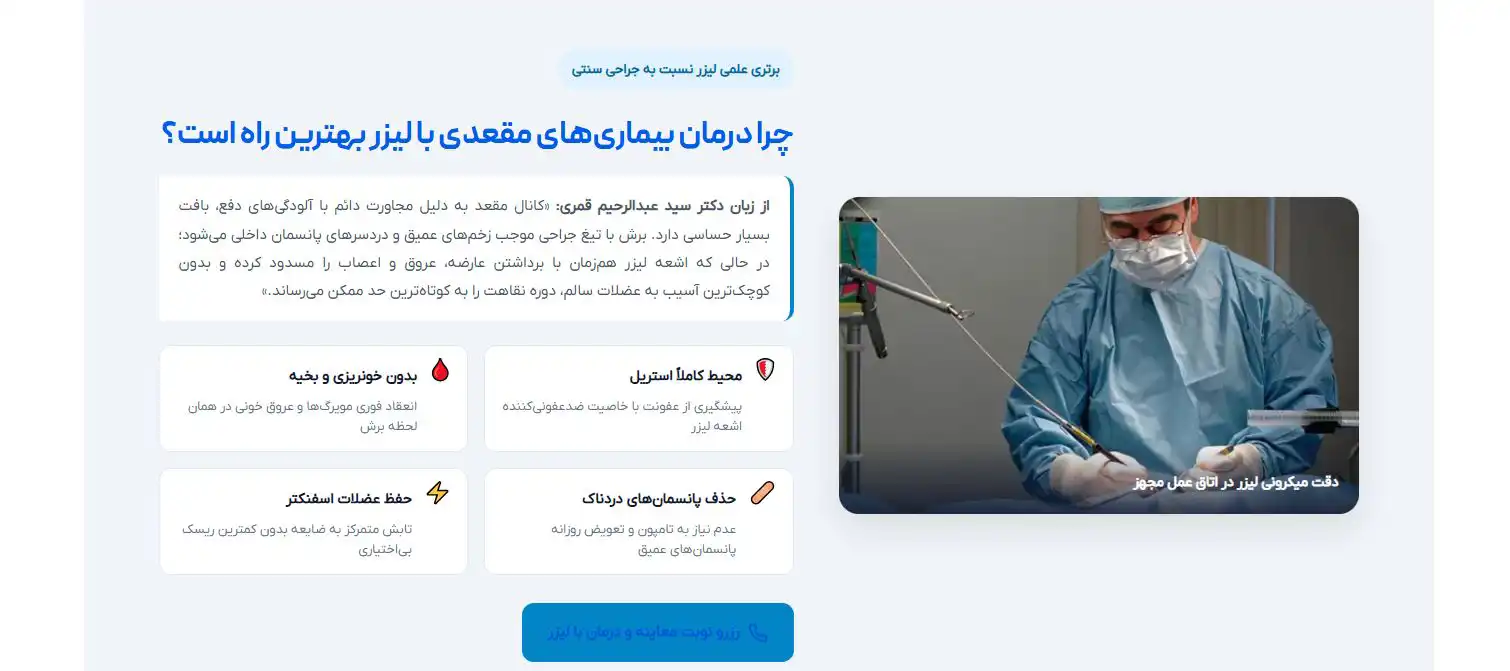 دکتر قمری در حال انجام عمل