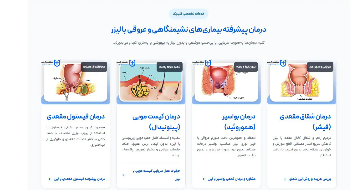 دکتر قمری و خدمات لیزری
