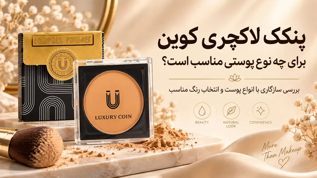 پنکک لاکچری کوین اصل فرانسوی