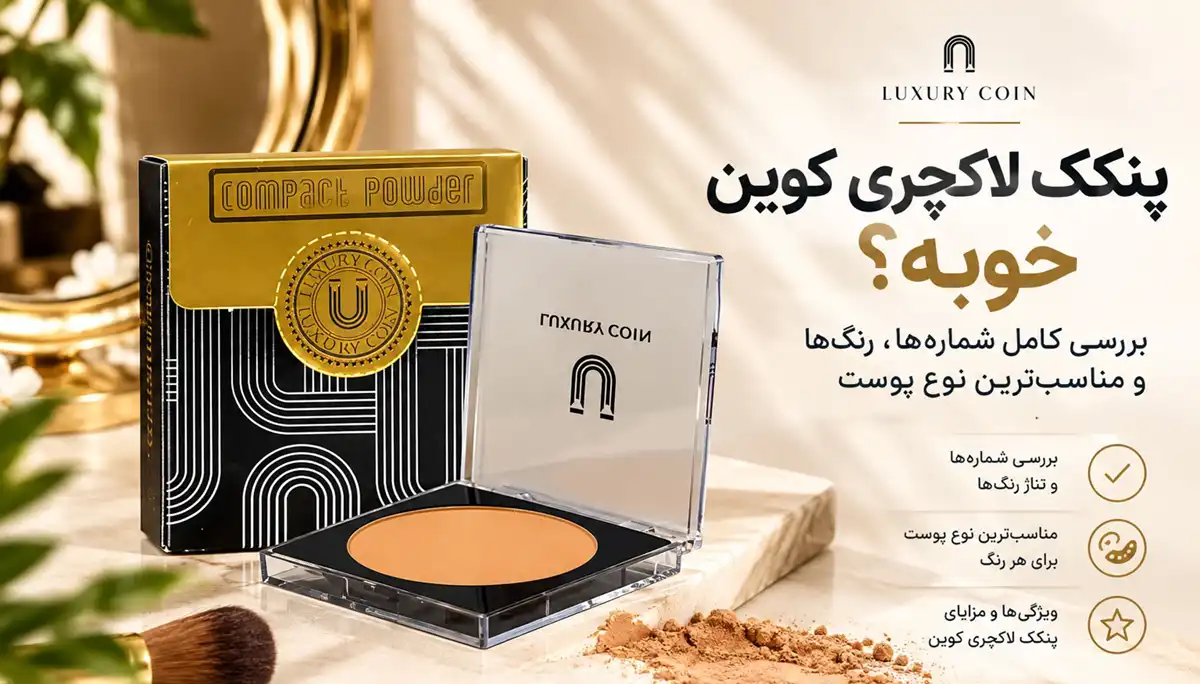 پنکک لاکچری کوین اصل فرانسوی
