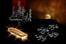 اشعار شهادت حضرت فاطمه زهرا (س) و دهه فاطمیه