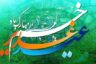 اس ام اس تبریک عید غدیر خم