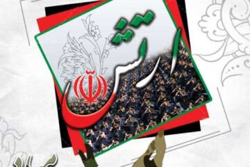 اس ام اس تبریک روز ارتش به پدرم، همسرم، دوستم و همرزم