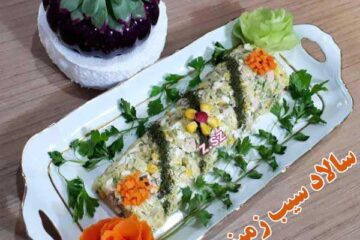 طرز تهیه سالاد سیب زمینی شوید خوشمزه و مجلسی