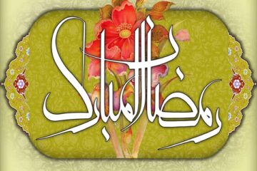 متن تبریک ماه رمضان جدید ۱۴۰۴ | پیام تبریک حلول ماه رمضان ۱۴۰۴