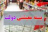 سایت ثبت اعتراض به یارانه معیشتی – hemayat.mcls.gov.ir