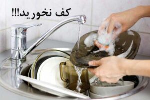 Do not eat dishwashing liquid