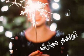 عکس نوشته تولدم مبارک | متن تولدم نزدیکه برای پروفایل و اینستاگرام