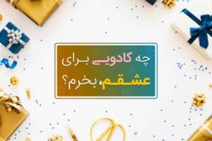 gift ideas for boyfriend and girlfriend