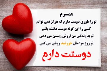 متن عاشقانه برای همسر❤️+جملات عاشقانه برای عشقم