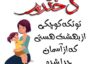 متن عاشقانه برای دخترم ❤️| جملات عاشقانه برای فرزند دختر