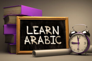 یادگیری زبان عربی