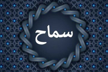 برای ثبت نام در سامانه سماح گذرنامه لازم نیست