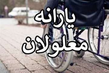 یارانه نقدی این افراد دهک دهمی قطع نمی‌شود