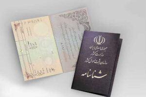 شناسنامه
