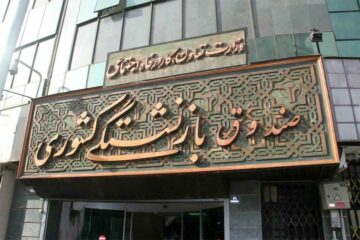 حکم جدید بازنشستگان بهداشت و درمان