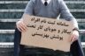ورود به سامانه ثبت نام افراد بیکار و جویای کار تحت پوشش بهزیستی – jobwo.ir