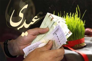 عیدی بهزیستی کی واریز میشود و چقدر است