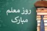 teachers day