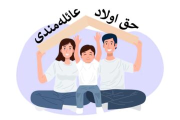 دریافت حق اولاد و عائله‌مندی ۱۴۰۲ بدون سابقه کار