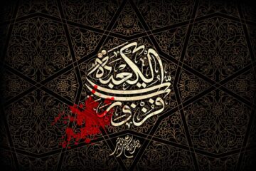 پیامک تسلیت شهادت حضرت علی (ع)