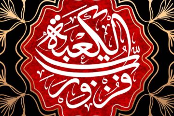 اس ام اس تسلیت شهادت امام علی (ع)
