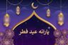یارانه عید فطر ۱۴۰۲ کی واریز میشود