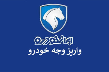 واریز وجه ایران خودرو با اولویت تابستان، پاییز و زمستان ۱۴۰۲