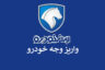 واریز وجه ایران خودرو با اولویت تابستان، پاییز و زمستان ۱۴۰۲