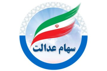 ارزش سهام عدالت امروز ۹ آذر ۱۴۰۴ چقدر است؟
