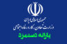 تازه‌ ترین آمار از اجرای طرح یارانه دستمزد