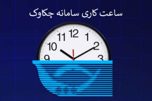 سامانه چکاوک