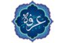 متن تبریک روز عرفه ۱۴۰۵ + پیام و اشعار کوتاه التماس دعا