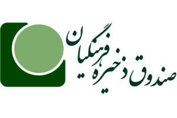 روش ارائه سهام ارزش مالکانه به فرهنگیان تغییر کرد