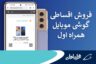 جزئیات فروش اقساطی گوشی موبایل توسط همراه اول