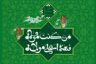 اشعار عید غدیرخم + شعر تبریک عید سعید غدیرخم