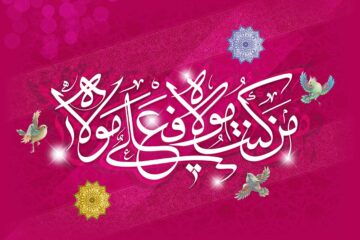 متن تبریک عید غدیر به سادات ۱۴۰۴ + پیام تبریک عید غدیر به سیدها