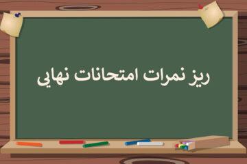 اخبار کنکور: ریز نمرات امتحانات نهایی روی سایت سنجش قرار گرفت