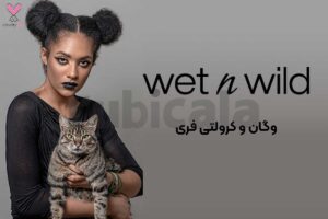 Wet n Wild Cruelty Free Beauty Products
