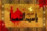 اعمال روز عاشورا چیست و چه دعاهایی خوانده می شود؟