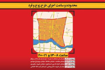 اجرای دوباره طرح زوج و فرد در شهر اصفهان از فردا