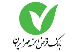 بانک قرض الحسنه مهر ایران