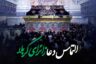 متن التماس دعا به زائر کربلا در اربعین ۱۴۰۵