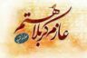عازم کربلا