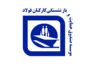 ثبت نام وام ضروری بازنشستگان فولاد + neservices.irsbf.ir