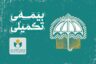 زمان ثبت‌ نام بیمه درمان تکمیلی اصحاب فرهنگ و هنر