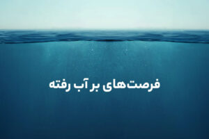 Lost opportunities